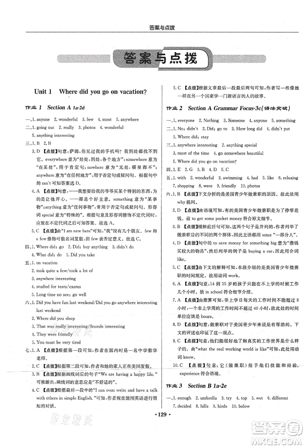 龍門書局2021啟東中學作業(yè)本八年級英語上冊R人教版答案