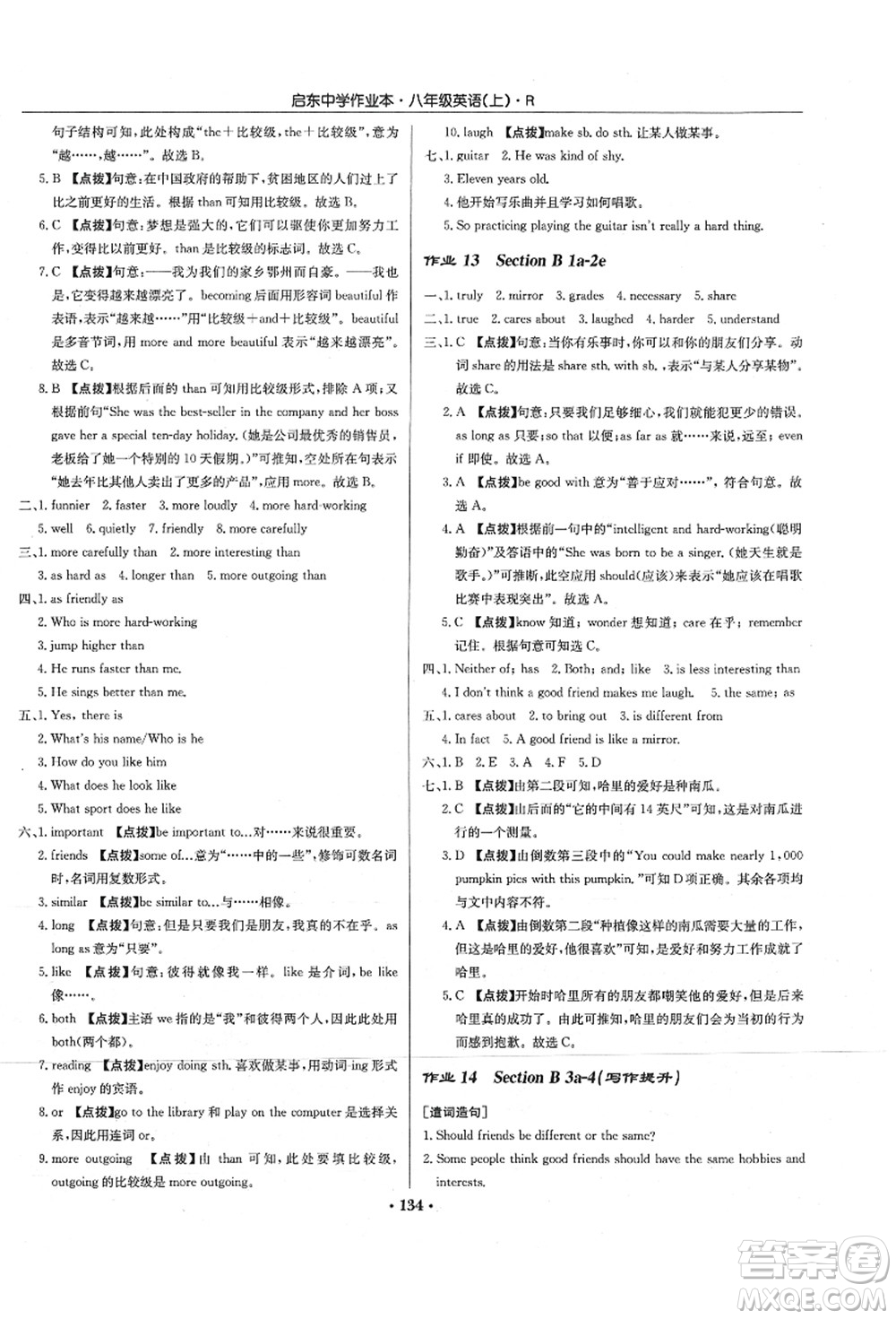 龍門書局2021啟東中學作業(yè)本八年級英語上冊R人教版答案