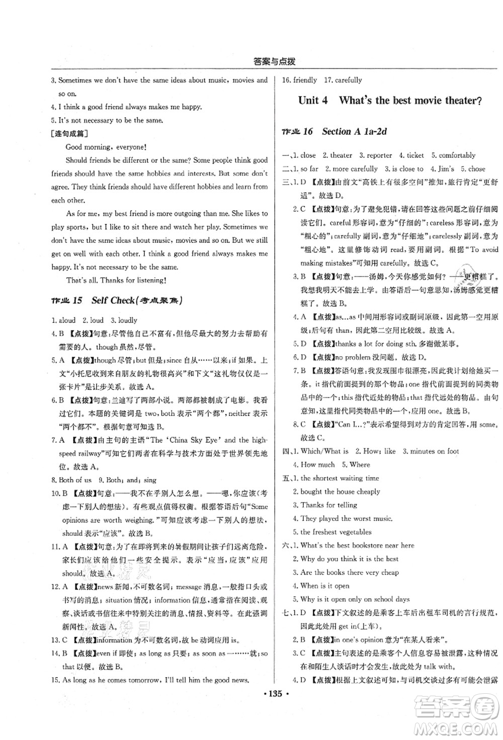 龍門書局2021啟東中學作業(yè)本八年級英語上冊R人教版答案