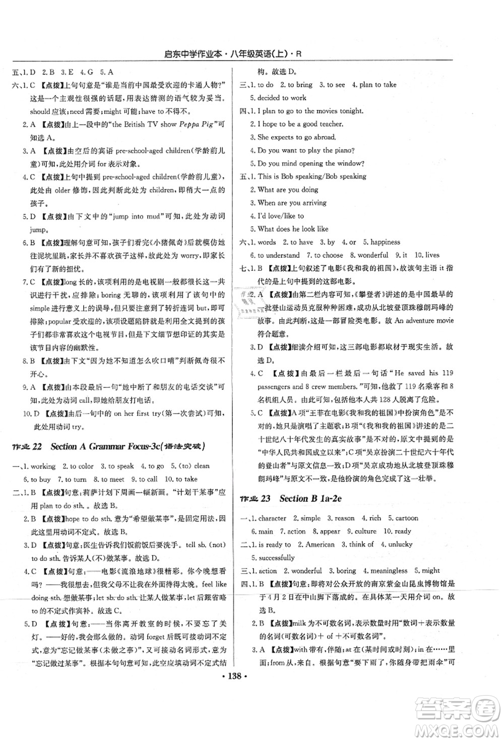 龍門書局2021啟東中學作業(yè)本八年級英語上冊R人教版答案