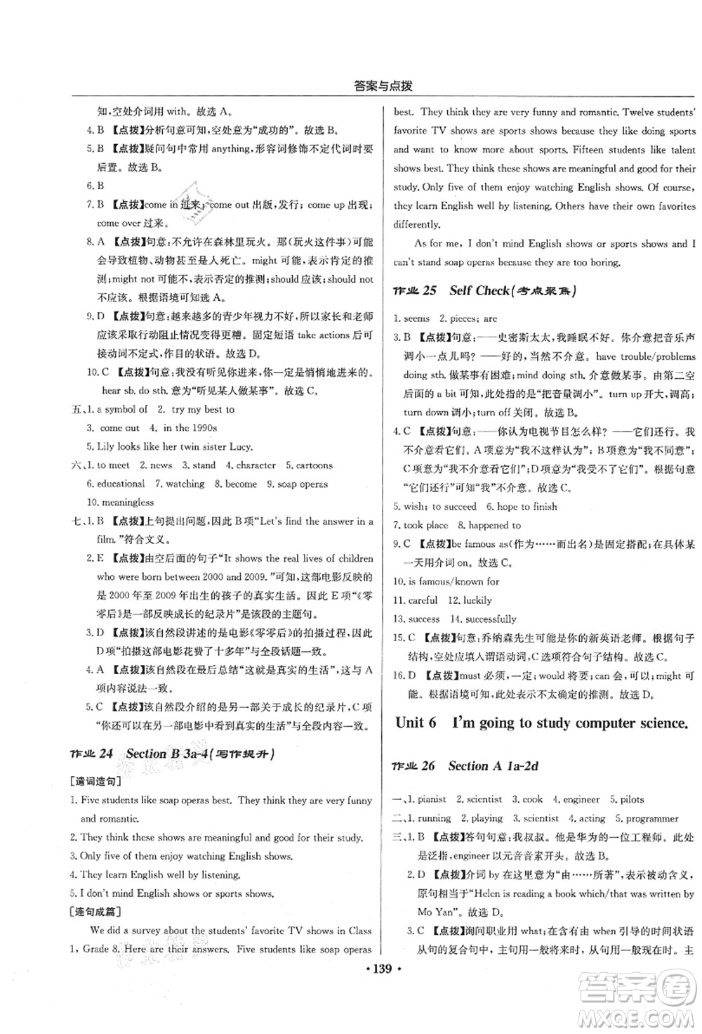 龍門書局2021啟東中學作業(yè)本八年級英語上冊R人教版答案