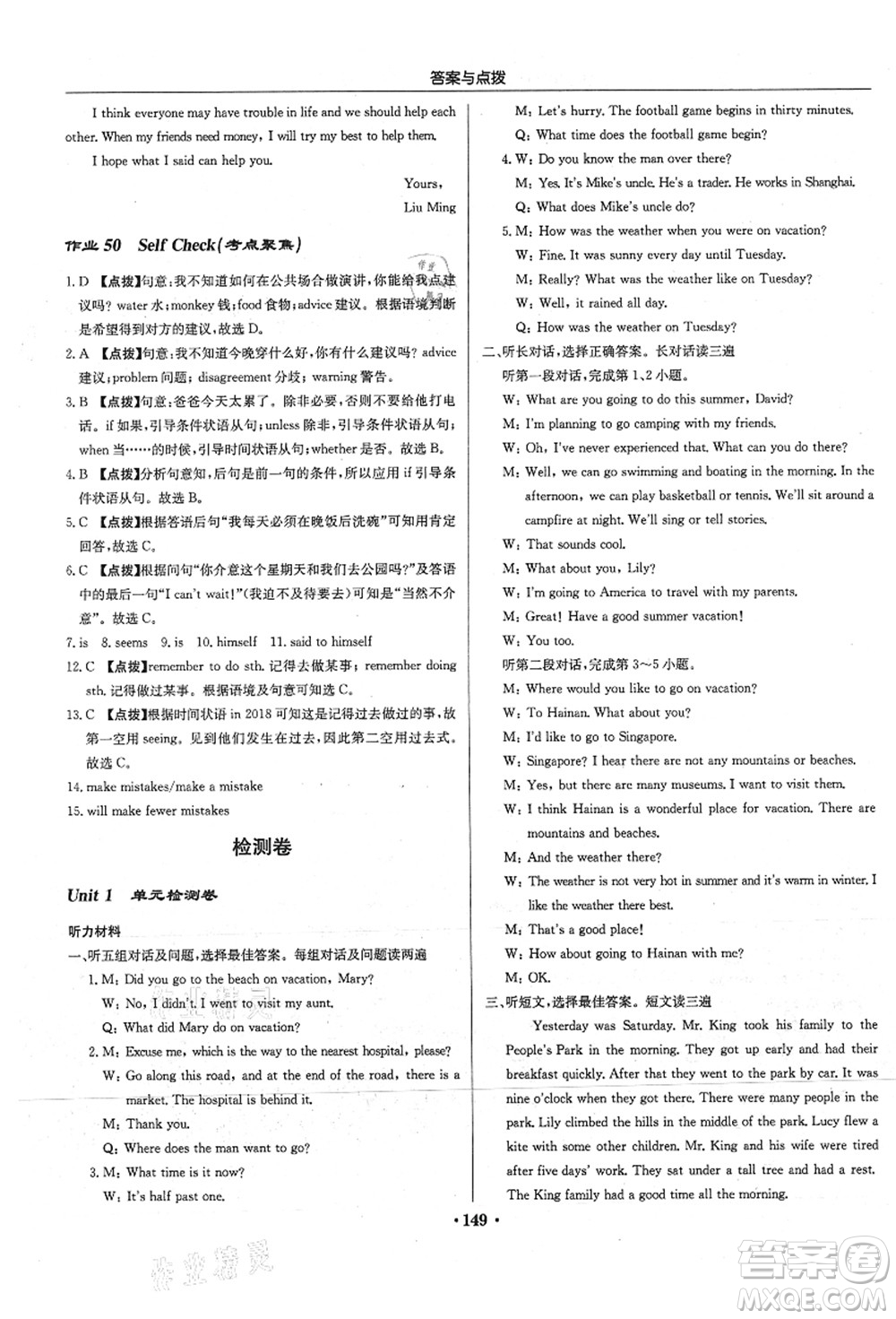 龍門書局2021啟東中學作業(yè)本八年級英語上冊R人教版答案