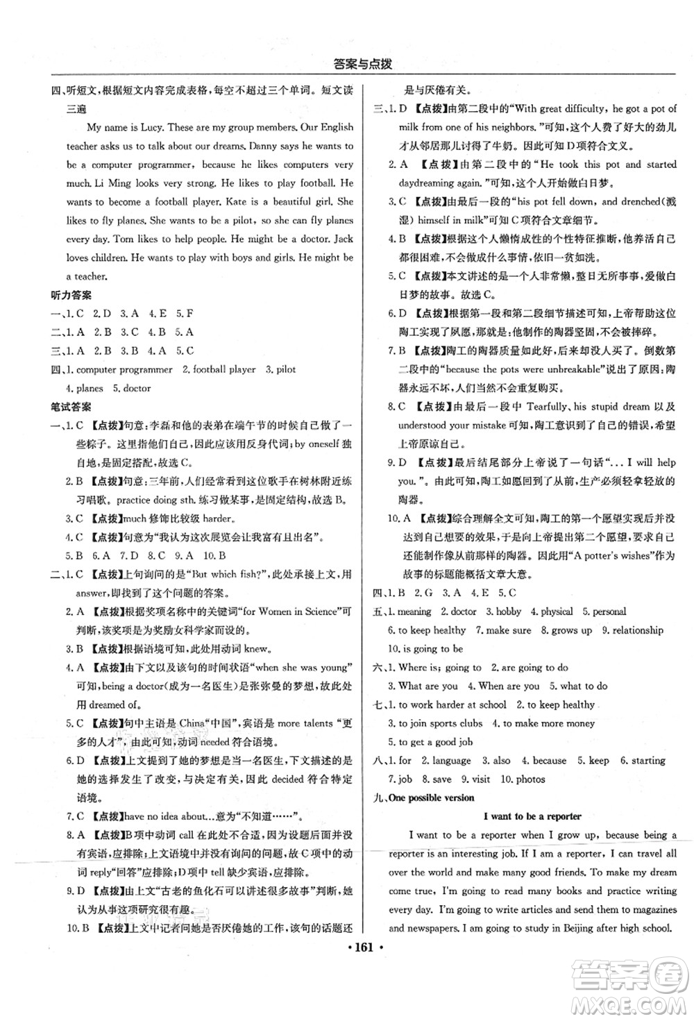 龍門書局2021啟東中學作業(yè)本八年級英語上冊R人教版答案