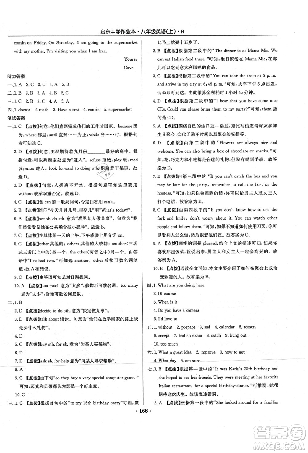 龍門書局2021啟東中學作業(yè)本八年級英語上冊R人教版答案