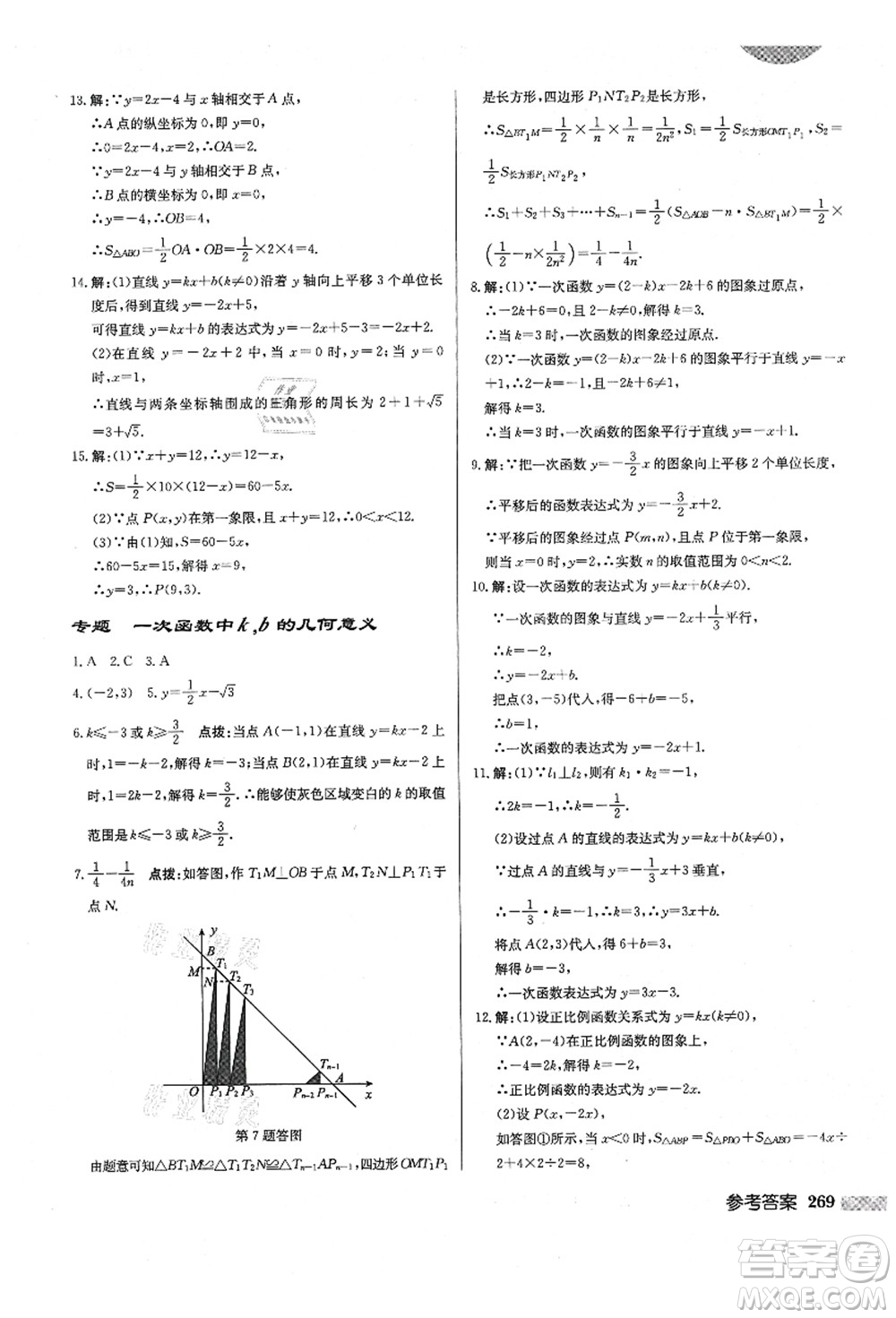 龍門書局2021啟東中學作業(yè)本八年級數(shù)學上冊BS北師版答案