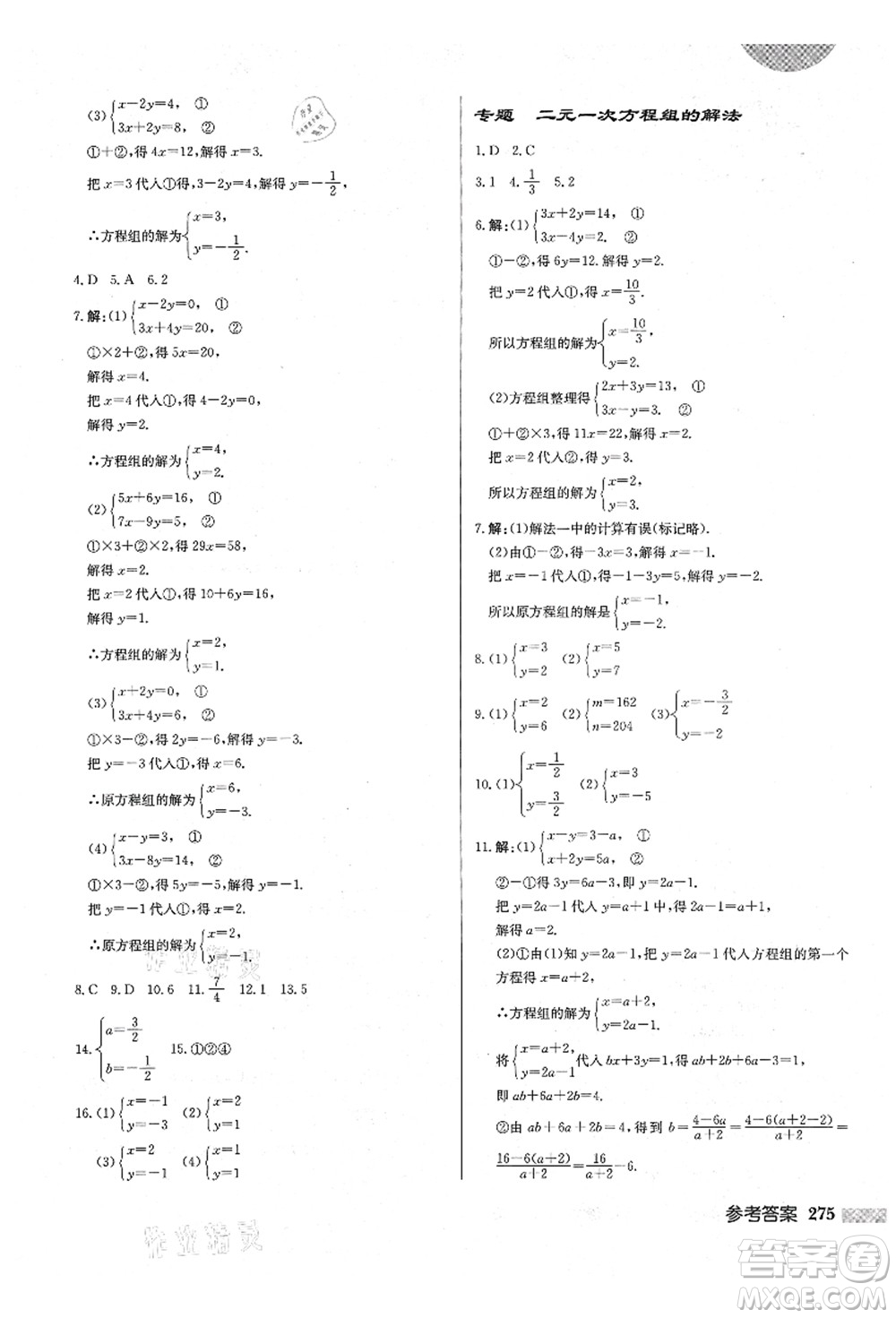 龍門書局2021啟東中學作業(yè)本八年級數(shù)學上冊BS北師版答案