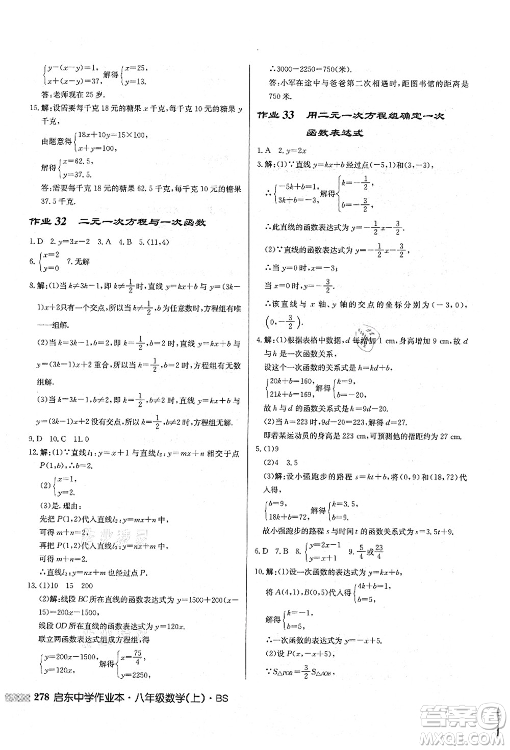 龍門書局2021啟東中學作業(yè)本八年級數(shù)學上冊BS北師版答案