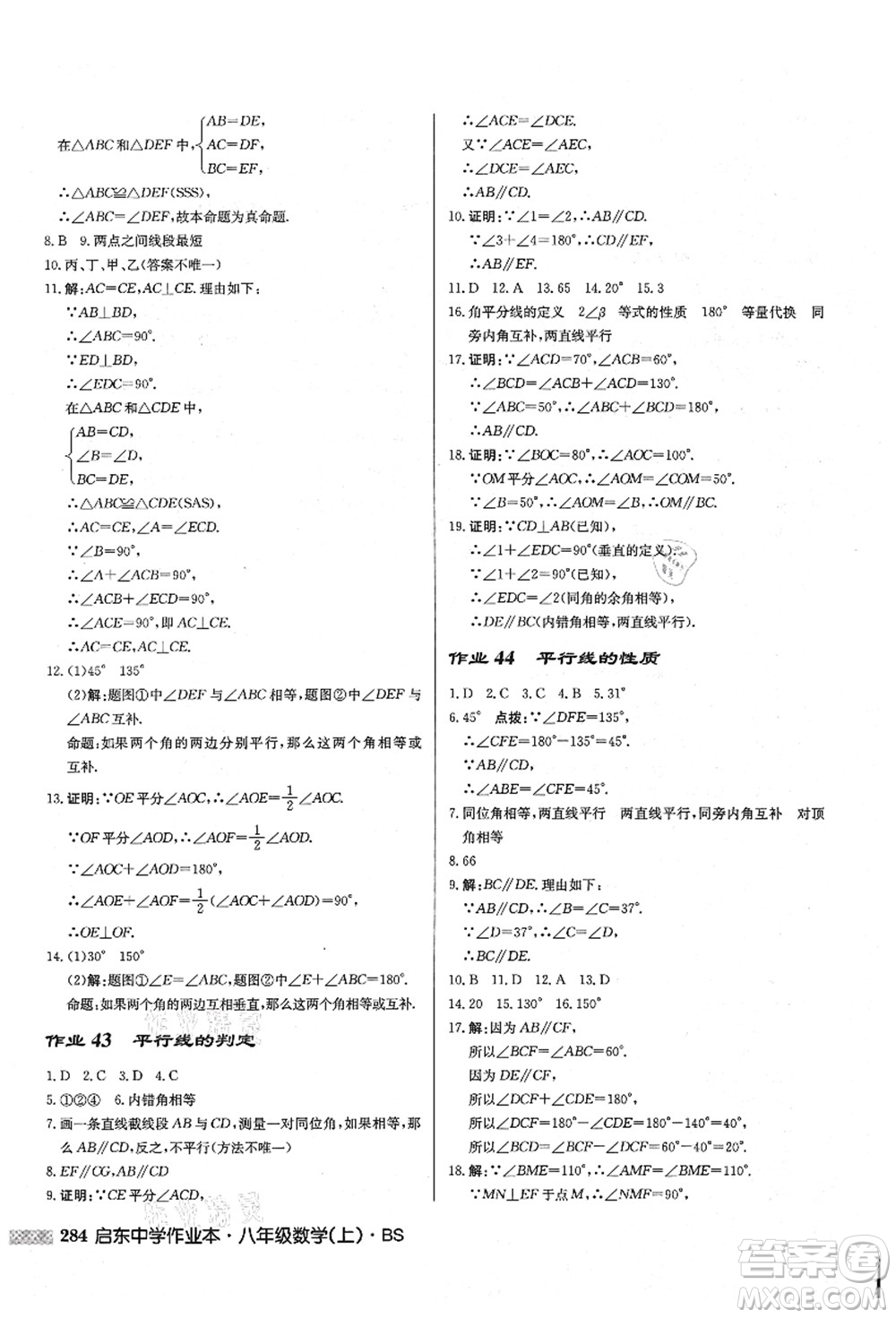 龍門書局2021啟東中學作業(yè)本八年級數(shù)學上冊BS北師版答案