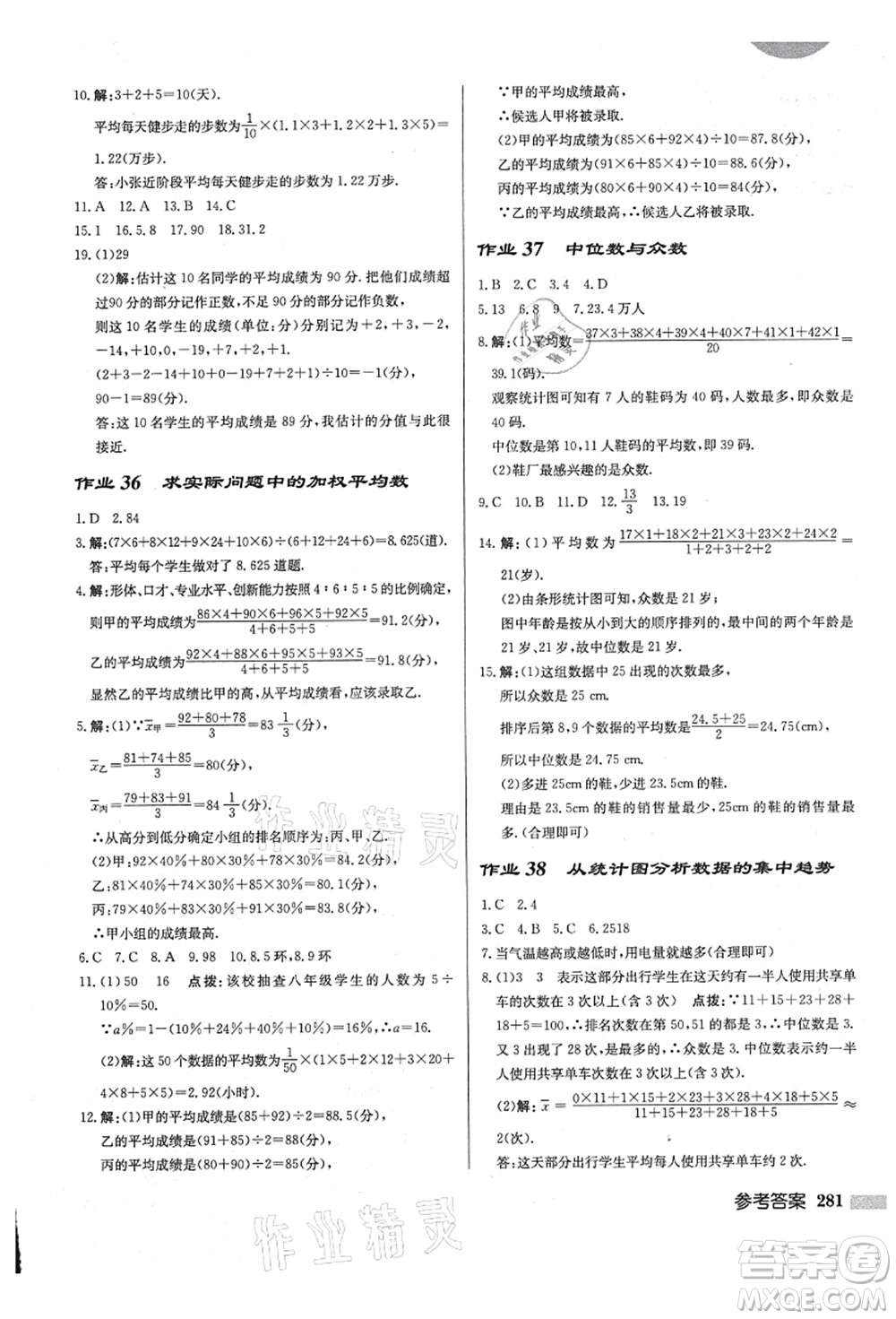 龍門書局2021啟東中學作業(yè)本八年級數(shù)學上冊BS北師版答案