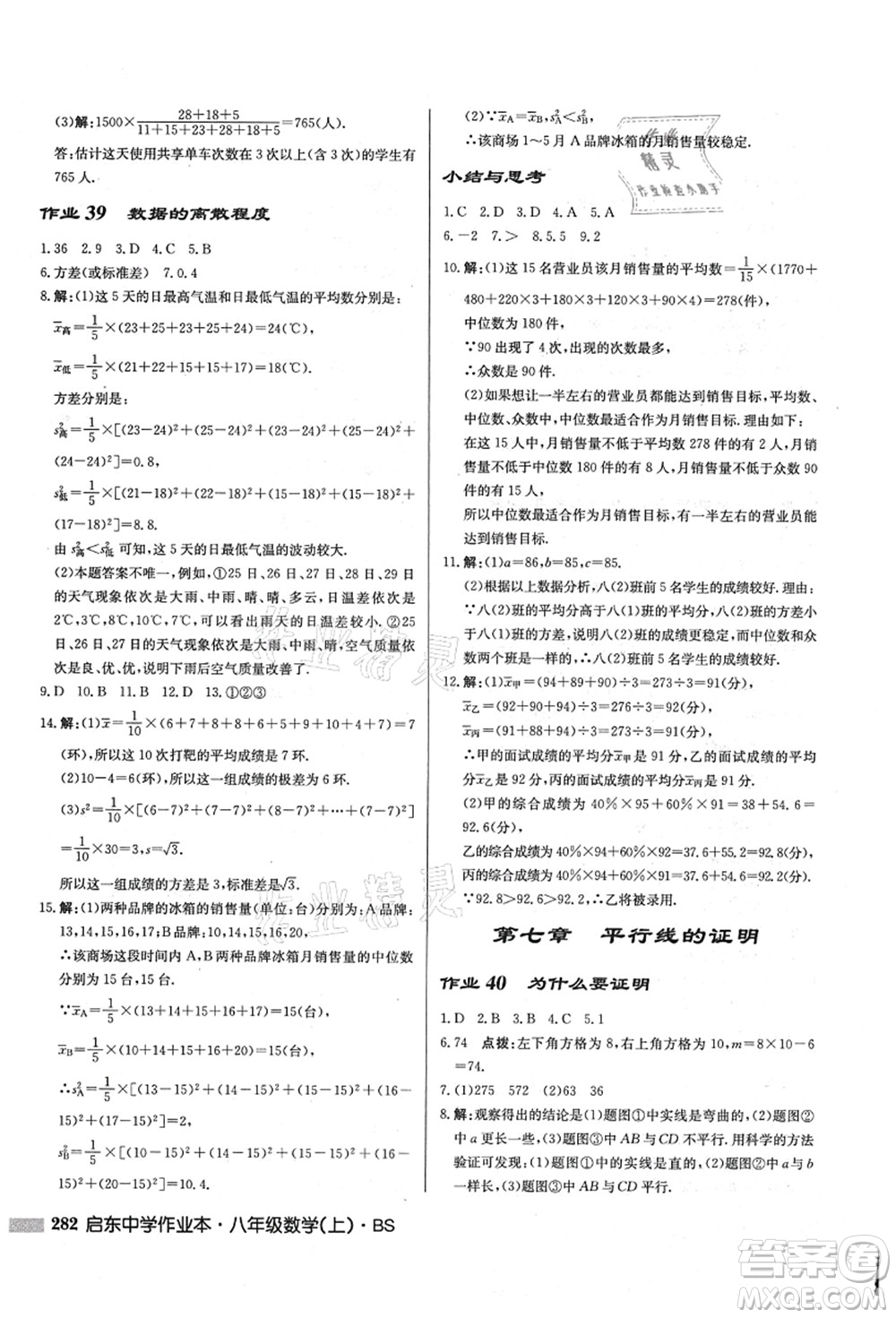 龍門書局2021啟東中學作業(yè)本八年級數(shù)學上冊BS北師版答案