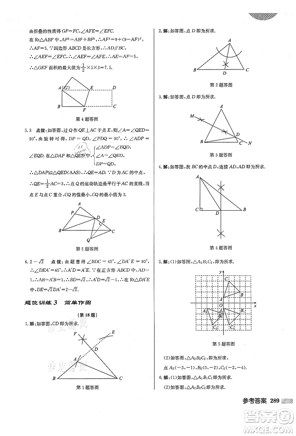 龍門書局2021啟東中學作業(yè)本八年級數(shù)學上冊BS北師版答案