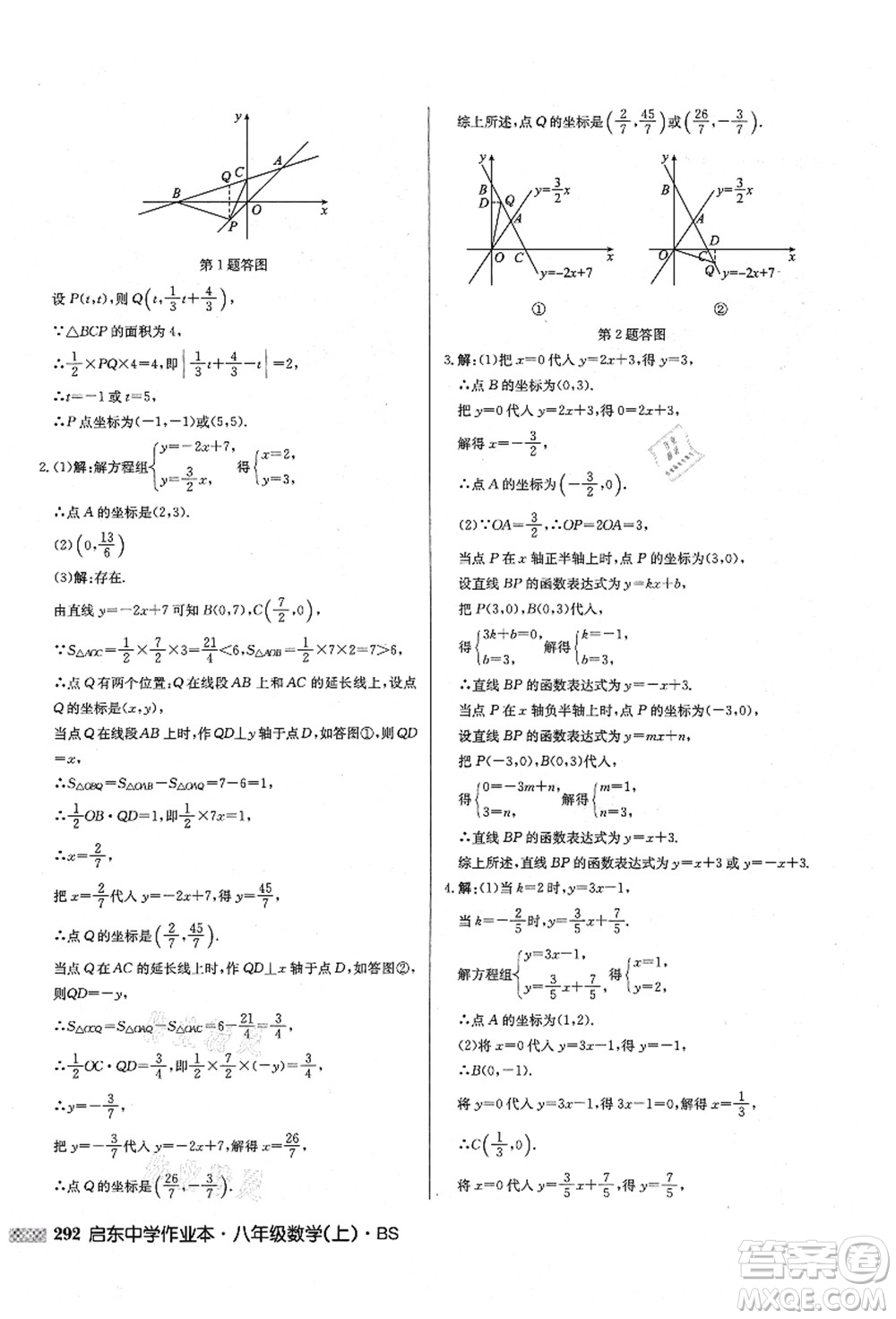 龍門書局2021啟東中學作業(yè)本八年級數(shù)學上冊BS北師版答案