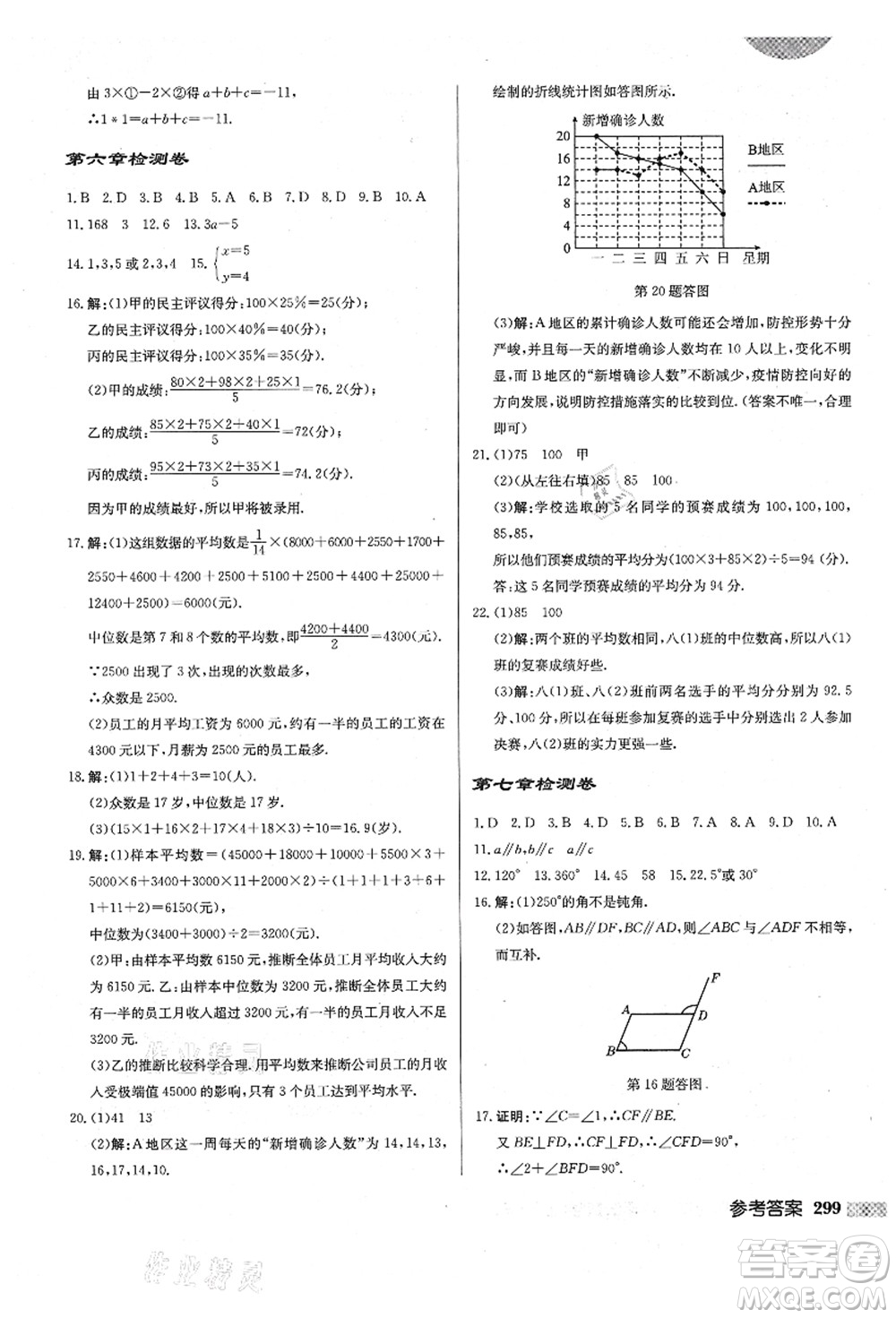 龍門書局2021啟東中學作業(yè)本八年級數(shù)學上冊BS北師版答案