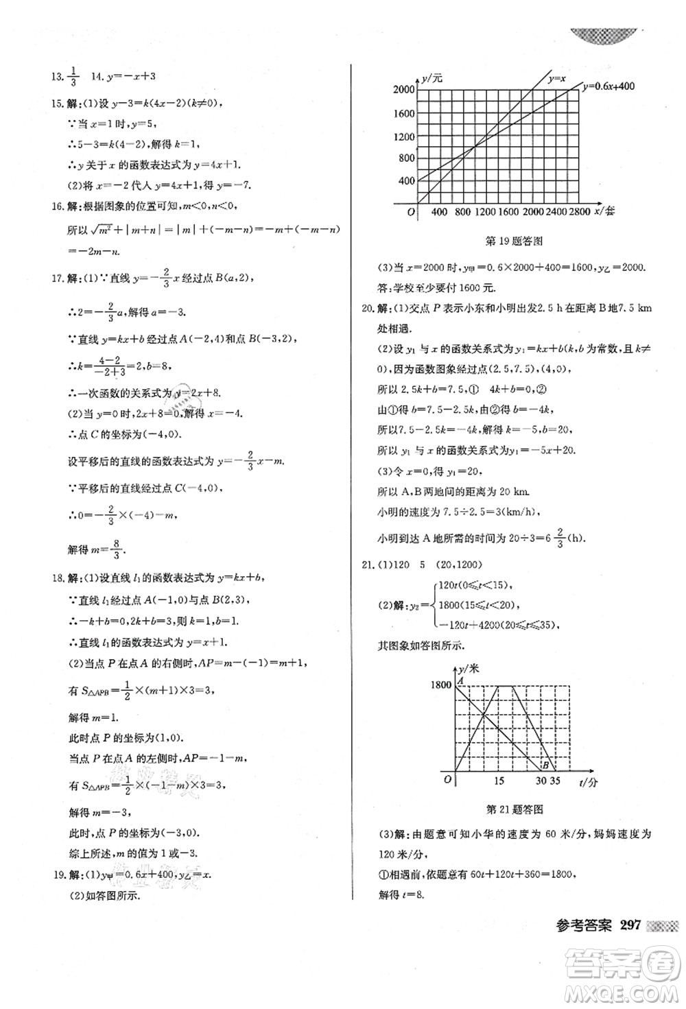 龍門書局2021啟東中學作業(yè)本八年級數(shù)學上冊BS北師版答案