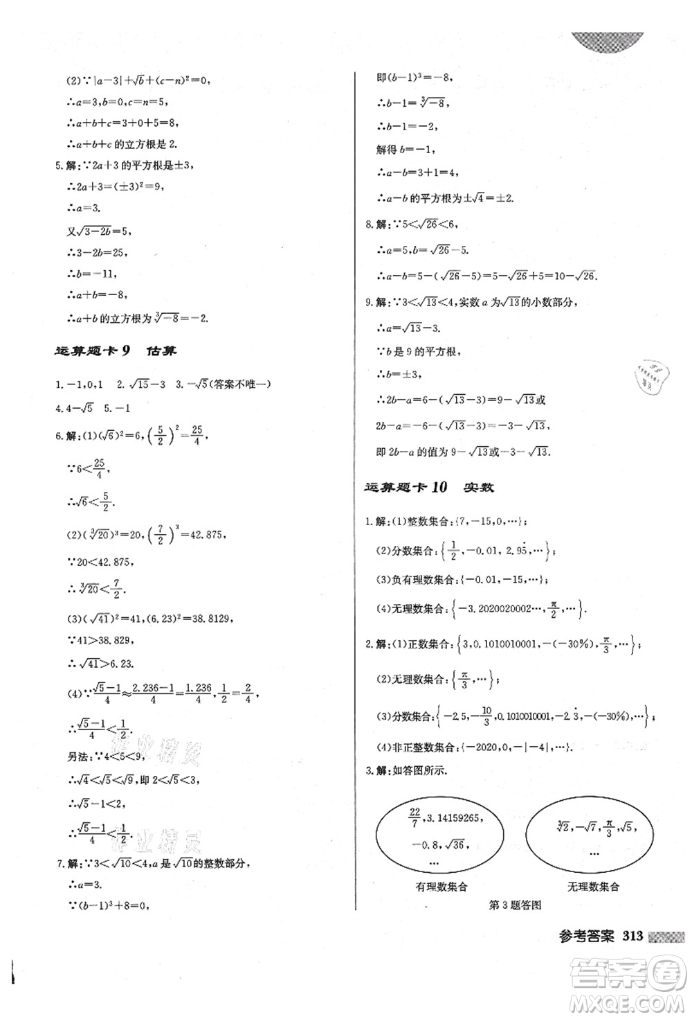 龍門書局2021啟東中學作業(yè)本八年級數(shù)學上冊BS北師版答案