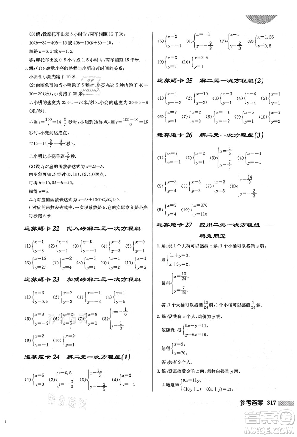 龍門書局2021啟東中學作業(yè)本八年級數(shù)學上冊BS北師版答案