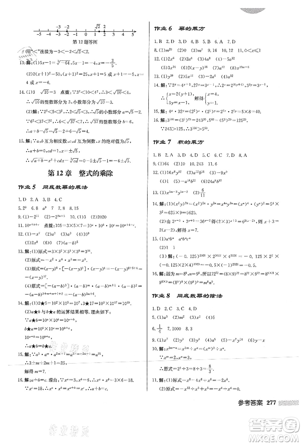 龍門書局2021啟東中學(xué)作業(yè)本八年級數(shù)學(xué)上冊HS華師版答案