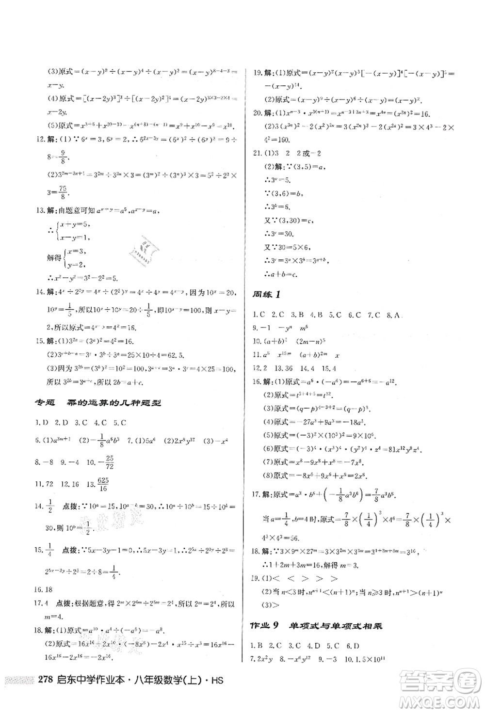 龍門書局2021啟東中學(xué)作業(yè)本八年級數(shù)學(xué)上冊HS華師版答案