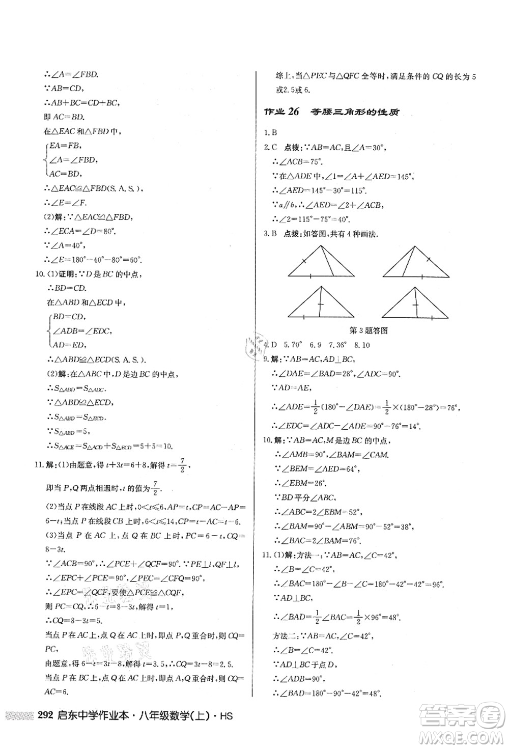 龍門書局2021啟東中學(xué)作業(yè)本八年級數(shù)學(xué)上冊HS華師版答案