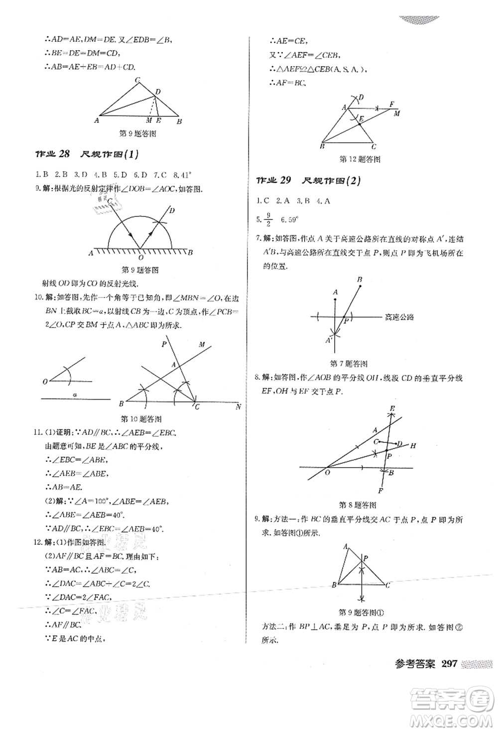 龍門書局2021啟東中學(xué)作業(yè)本八年級數(shù)學(xué)上冊HS華師版答案