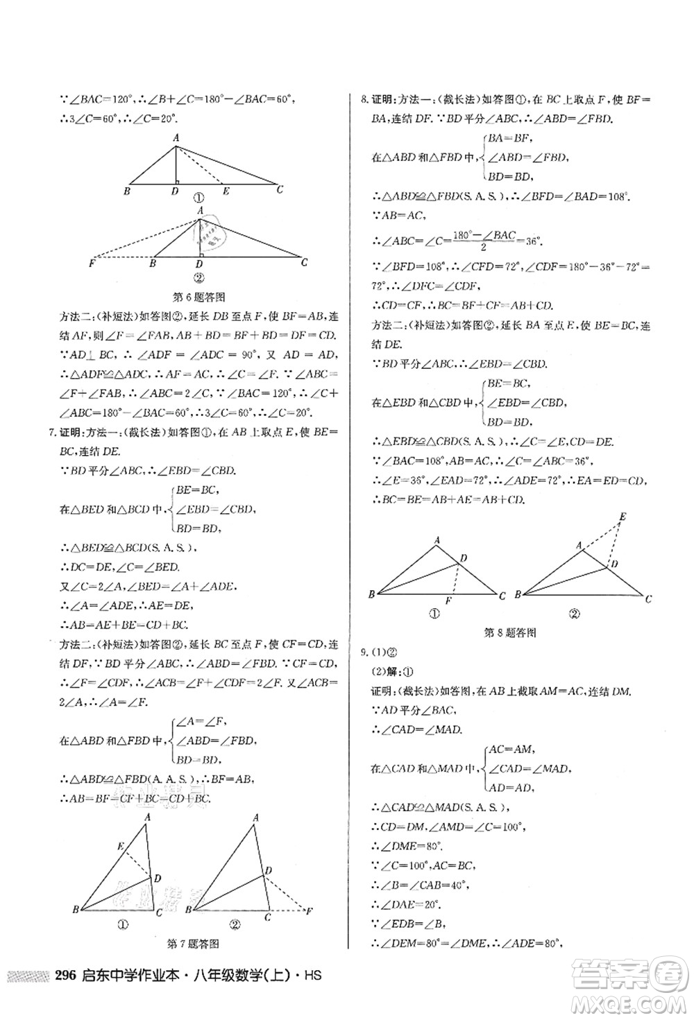 龍門書局2021啟東中學(xué)作業(yè)本八年級數(shù)學(xué)上冊HS華師版答案