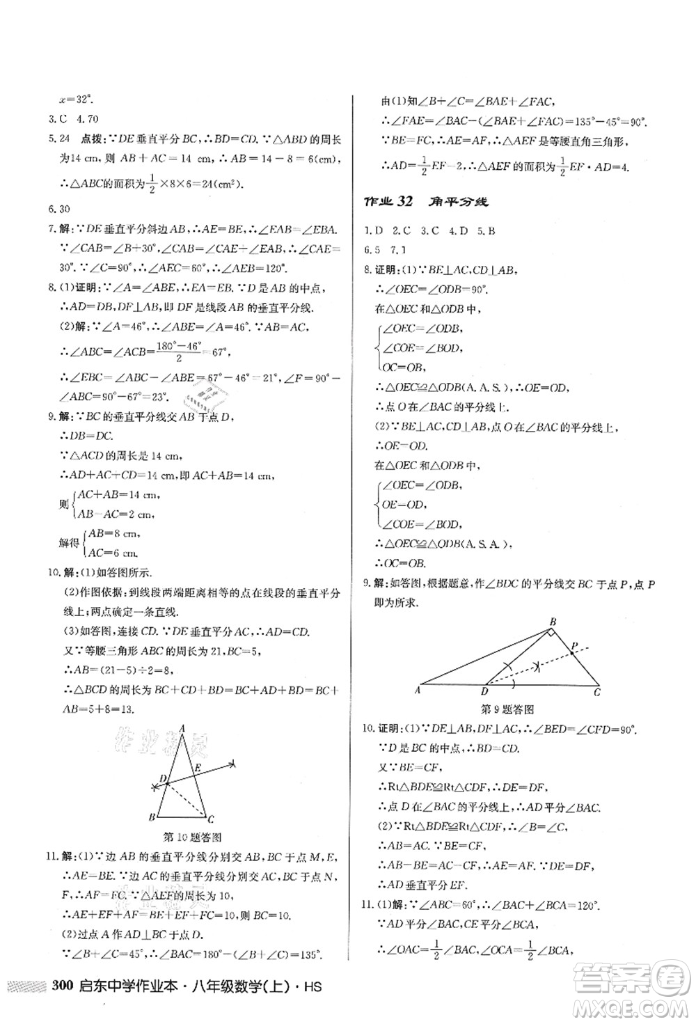 龍門書局2021啟東中學(xué)作業(yè)本八年級數(shù)學(xué)上冊HS華師版答案