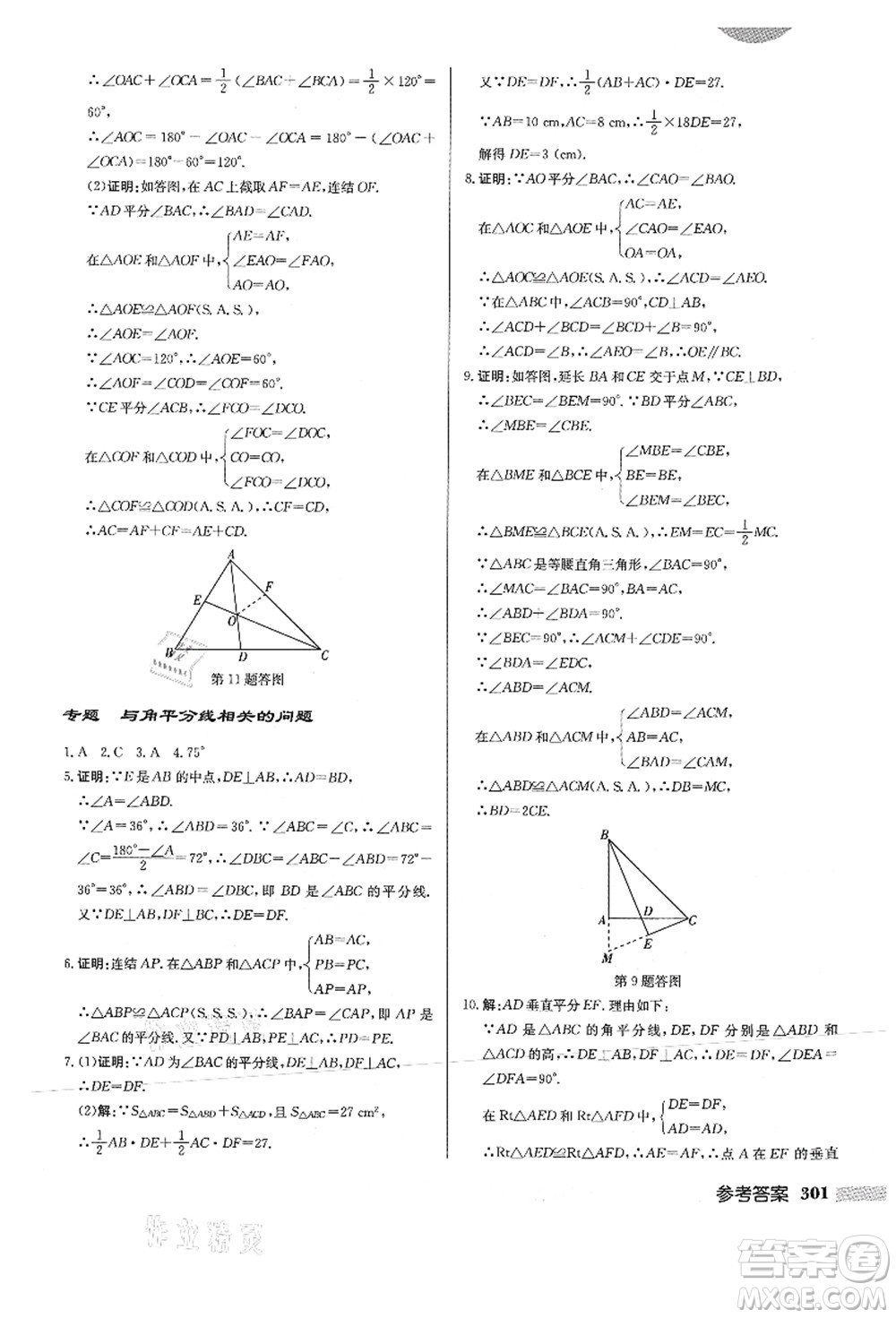 龍門書局2021啟東中學(xué)作業(yè)本八年級數(shù)學(xué)上冊HS華師版答案