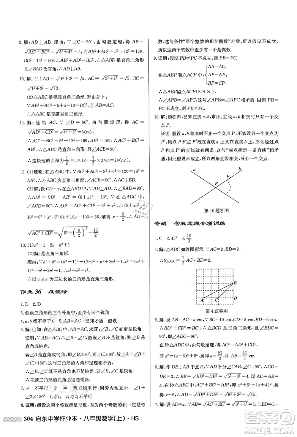 龍門書局2021啟東中學(xué)作業(yè)本八年級數(shù)學(xué)上冊HS華師版答案