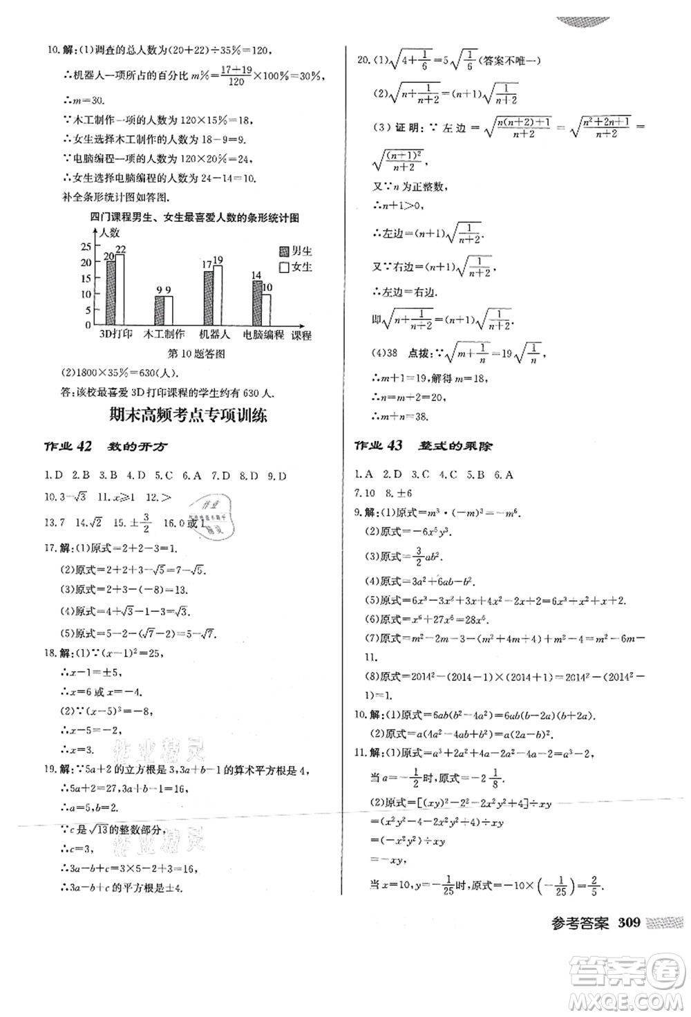 龍門書局2021啟東中學(xué)作業(yè)本八年級數(shù)學(xué)上冊HS華師版答案