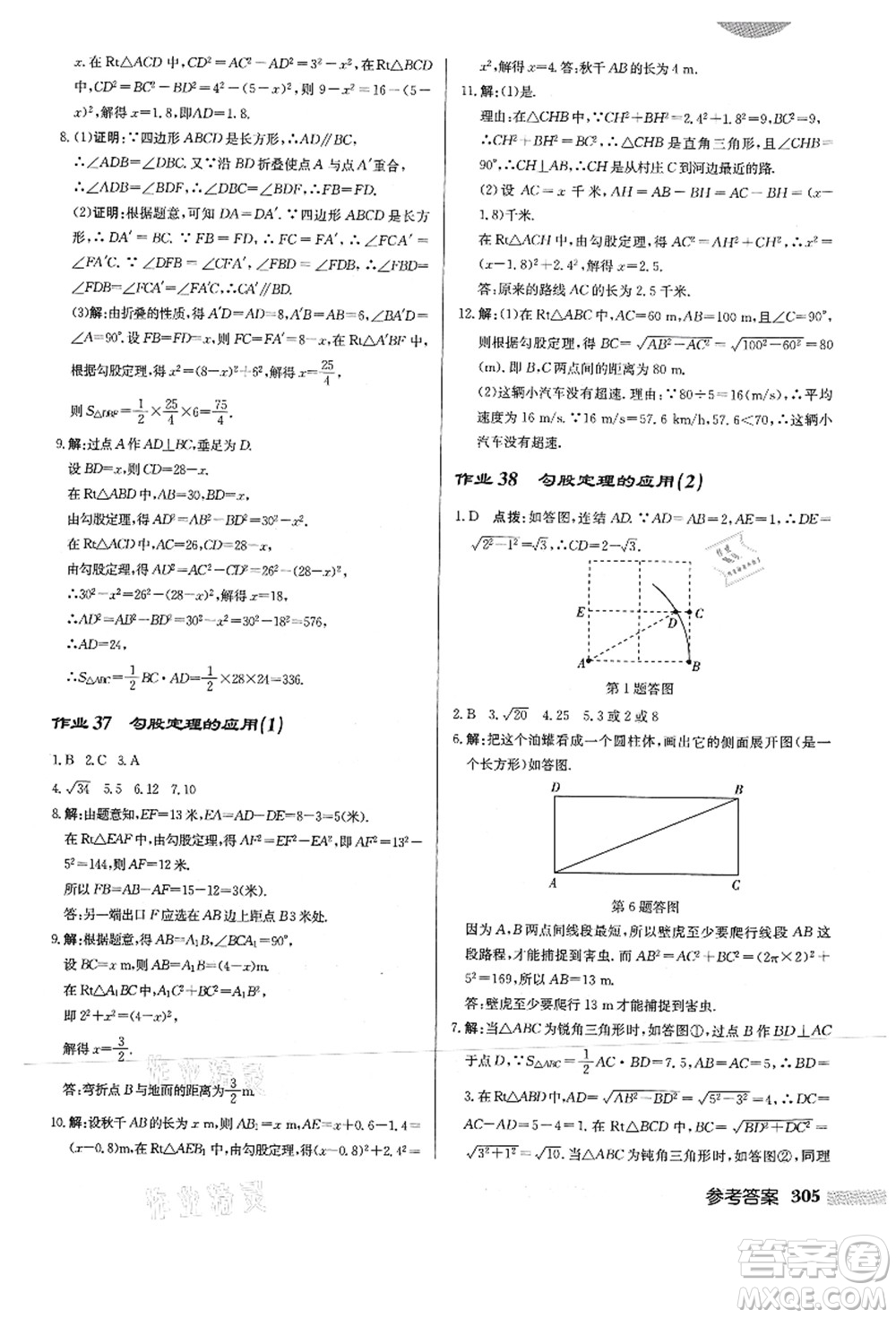 龍門書局2021啟東中學(xué)作業(yè)本八年級數(shù)學(xué)上冊HS華師版答案