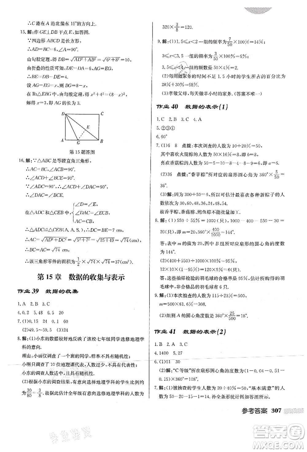 龍門書局2021啟東中學(xué)作業(yè)本八年級數(shù)學(xué)上冊HS華師版答案