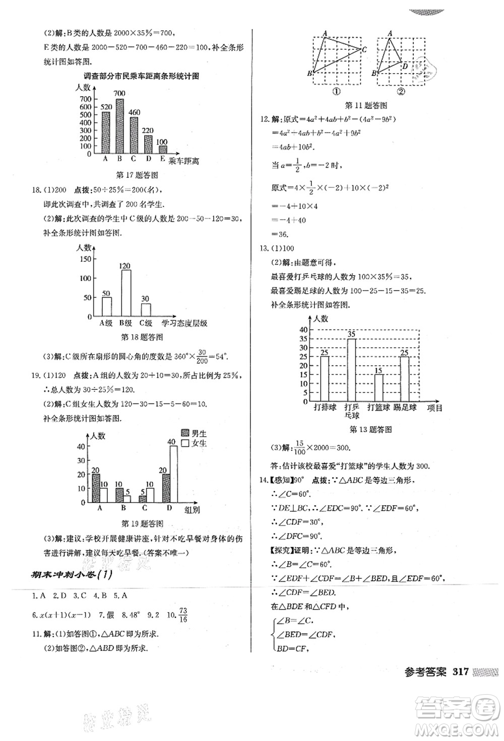 龍門書局2021啟東中學(xué)作業(yè)本八年級數(shù)學(xué)上冊HS華師版答案