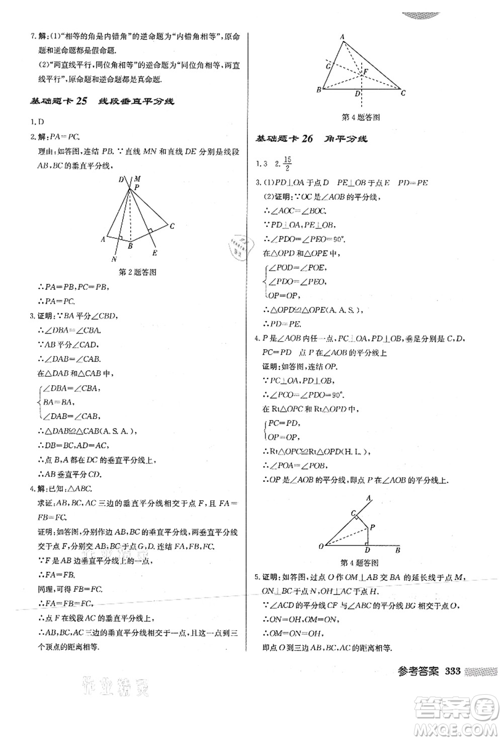 龍門書局2021啟東中學(xué)作業(yè)本八年級數(shù)學(xué)上冊HS華師版答案