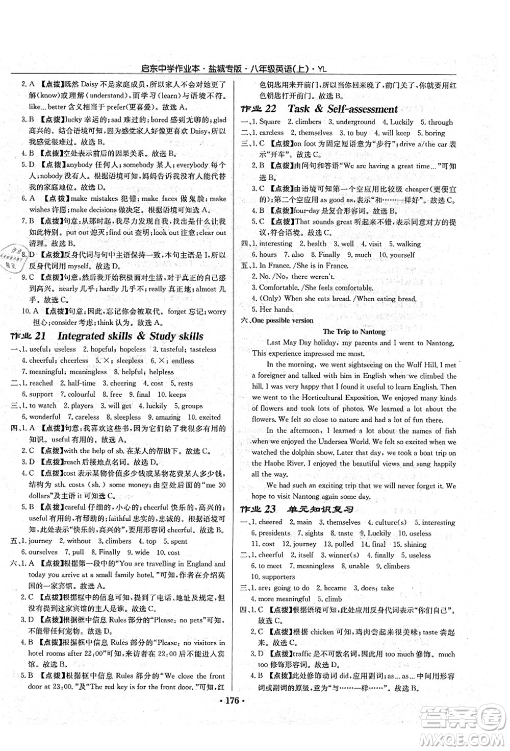 龍門書局2021啟東中學(xué)作業(yè)本八年級英語上冊YL譯林版鹽城專版答案