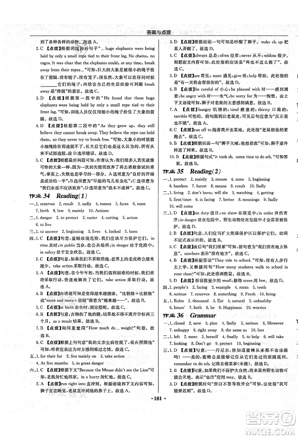 龍門書局2021啟東中學(xué)作業(yè)本八年級英語上冊YL譯林版鹽城專版答案