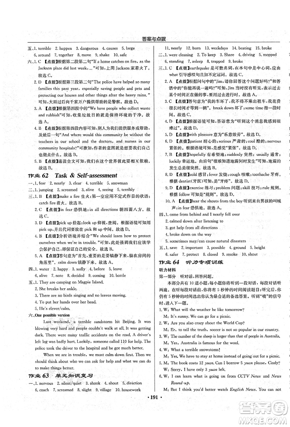 龍門書局2021啟東中學(xué)作業(yè)本八年級英語上冊YL譯林版鹽城專版答案