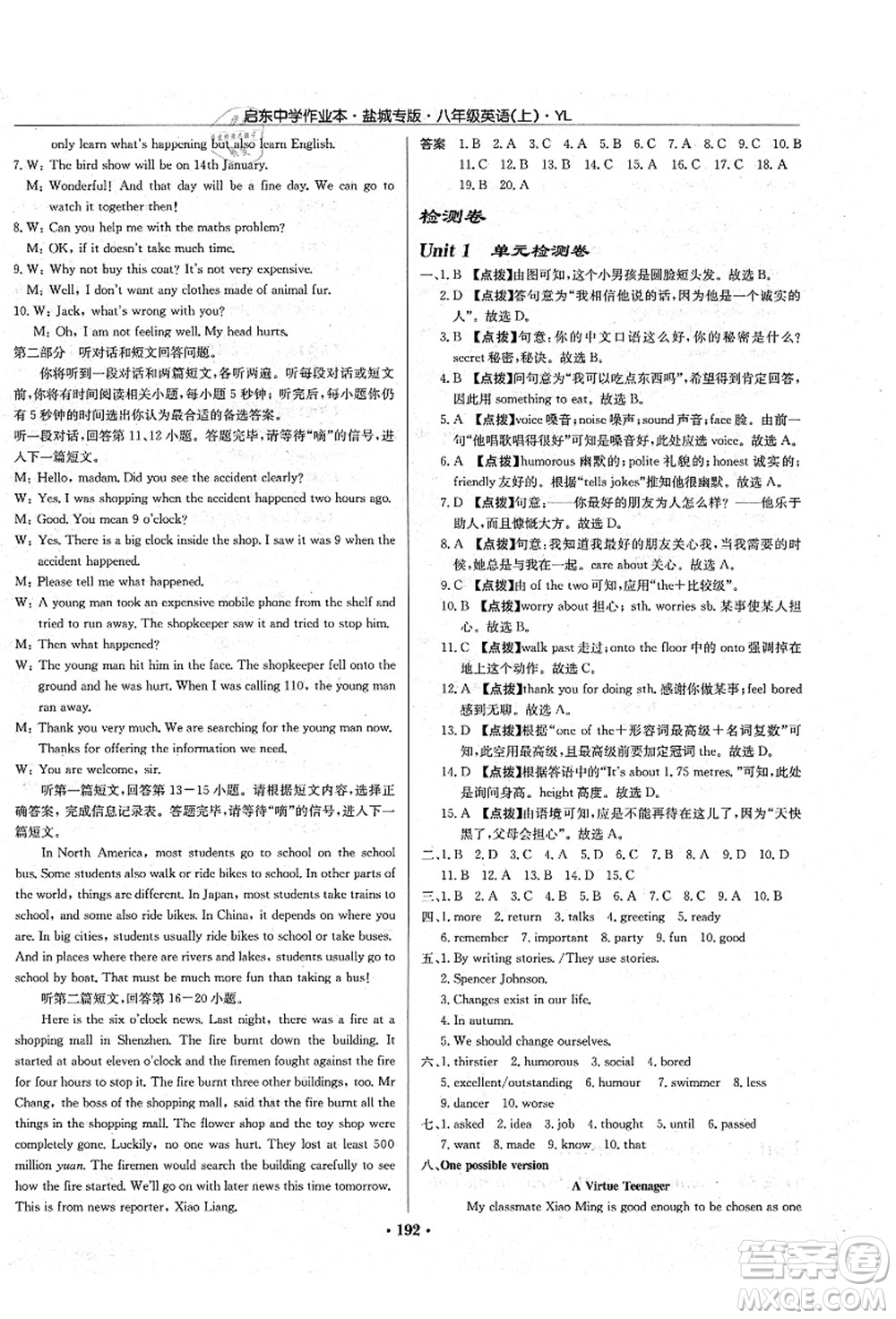 龍門書局2021啟東中學(xué)作業(yè)本八年級英語上冊YL譯林版鹽城專版答案