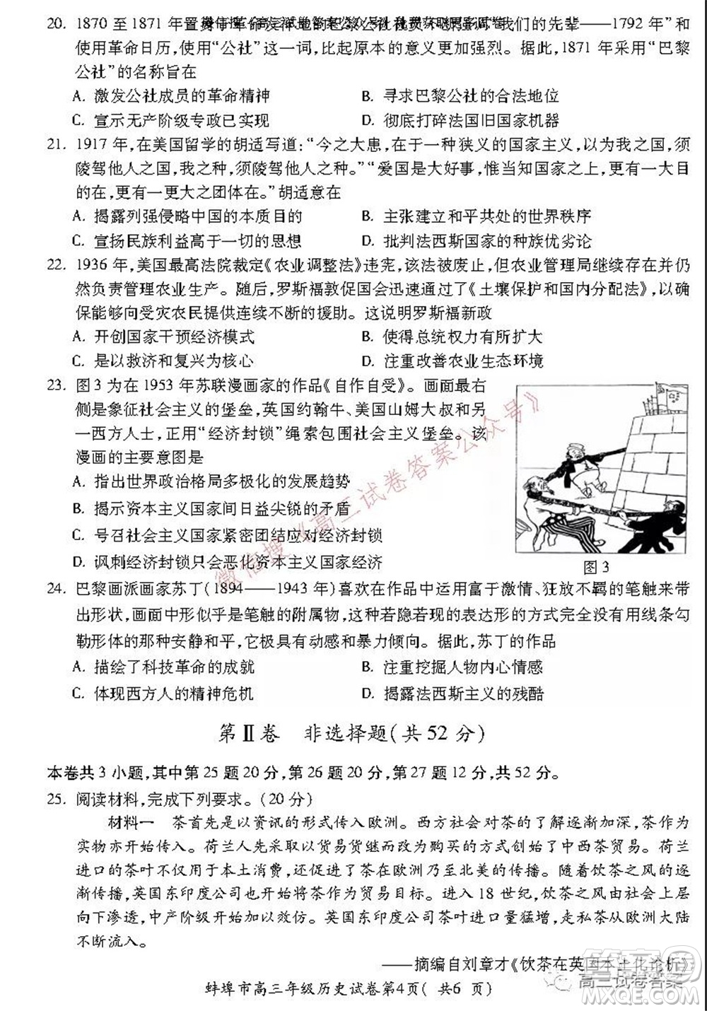 蚌埠市2022屆高三年級(jí)第一次教學(xué)質(zhì)量檢查考試歷史試題及答案