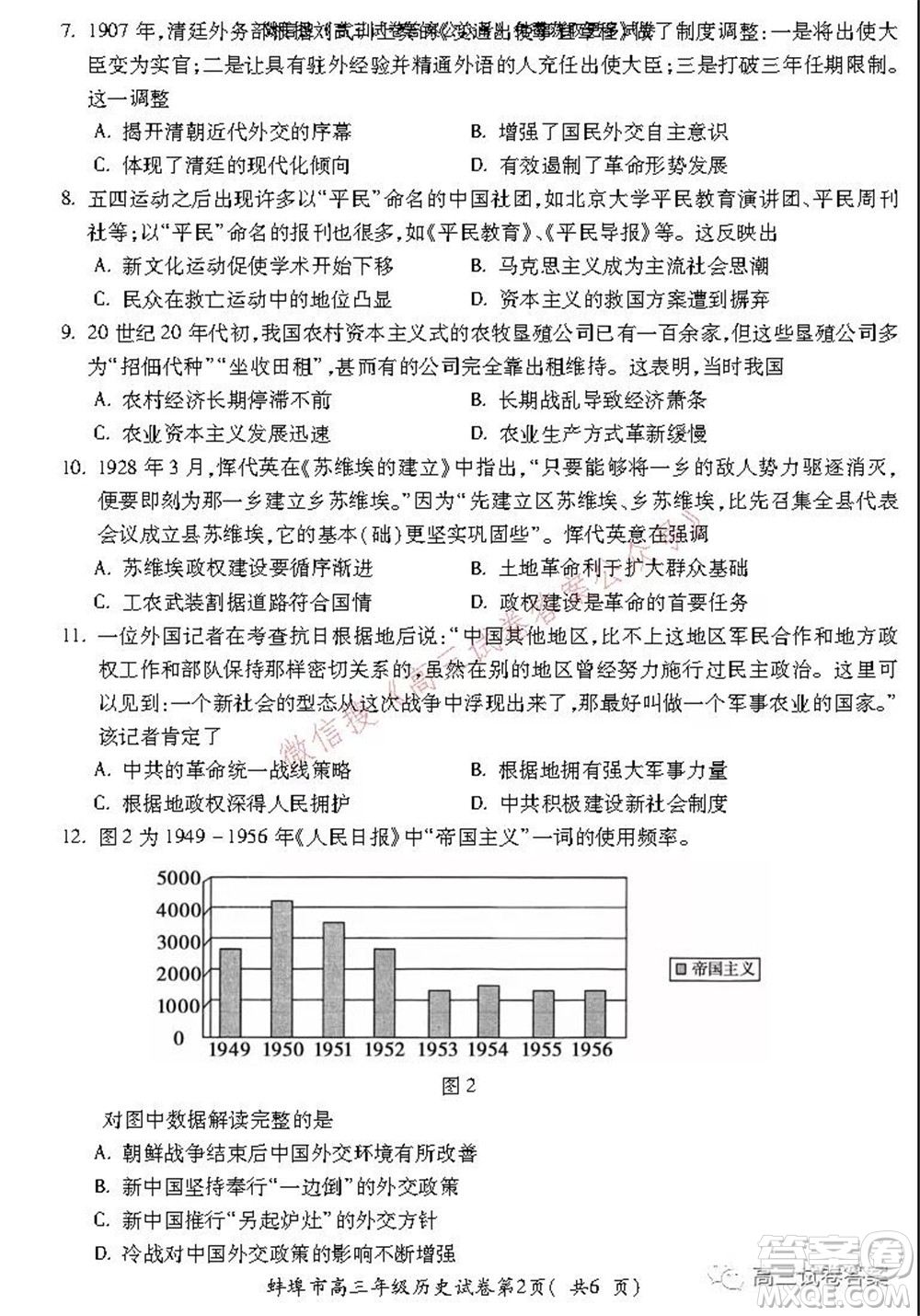 蚌埠市2022屆高三年級(jí)第一次教學(xué)質(zhì)量檢查考試歷史試題及答案