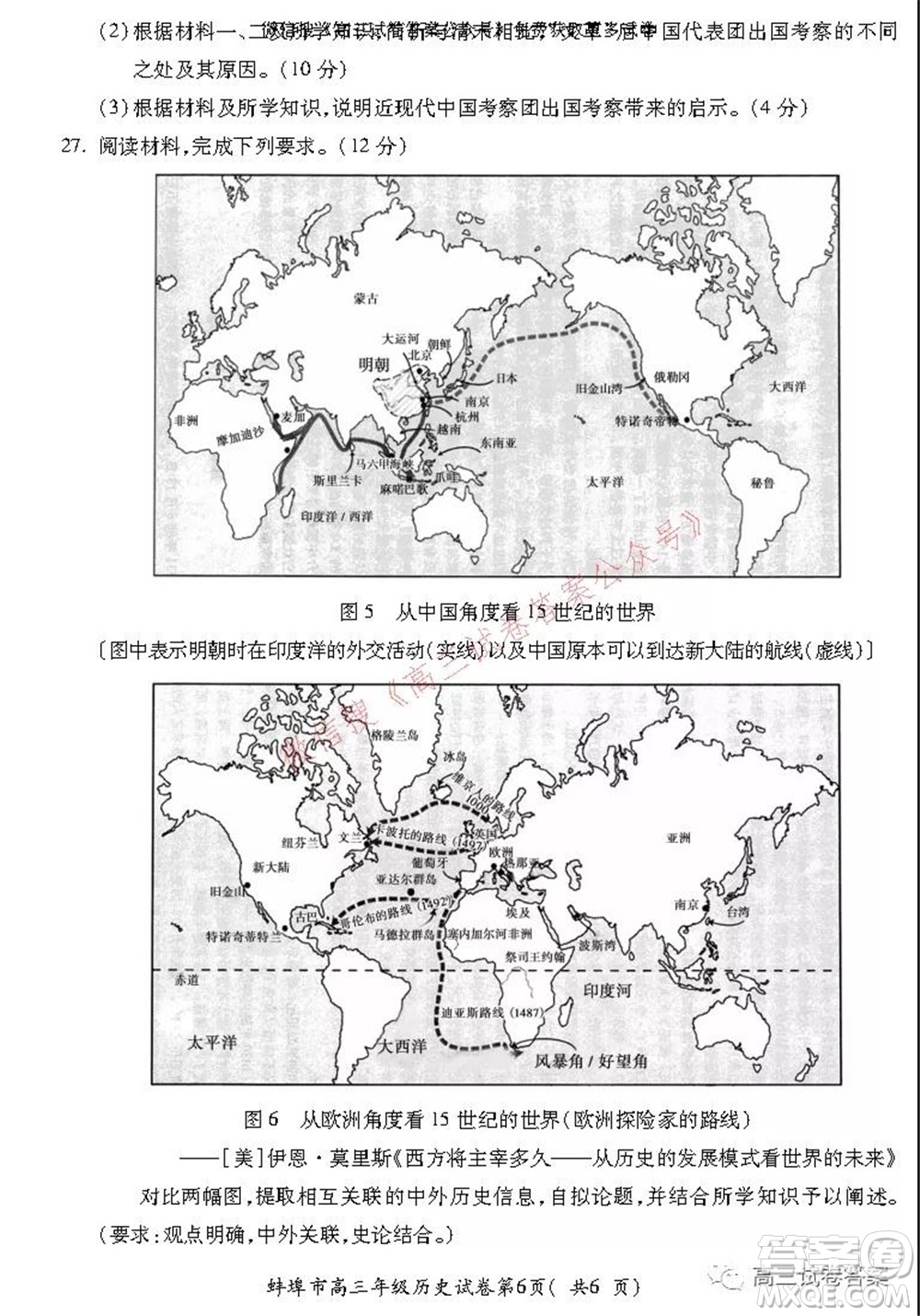 蚌埠市2022屆高三年級(jí)第一次教學(xué)質(zhì)量檢查考試歷史試題及答案