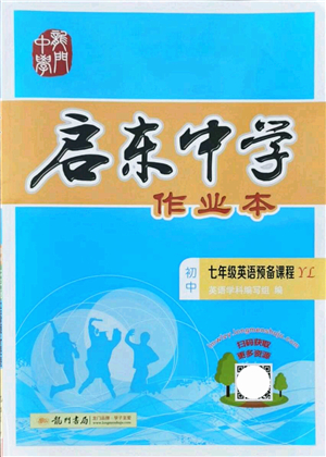 龍門書局2021啟東中學(xué)作業(yè)本七年級英語預(yù)備課程YL譯林版答案