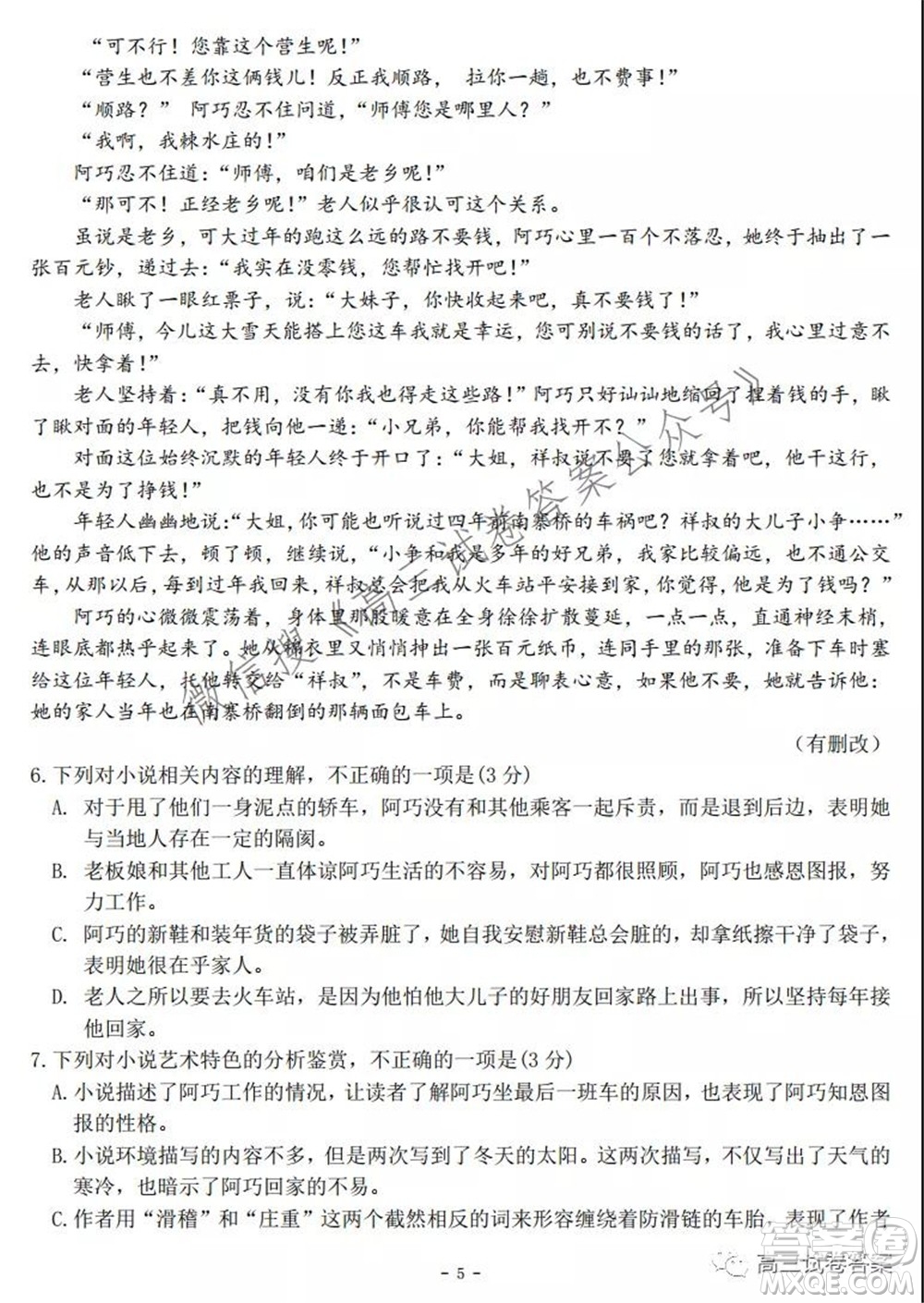 武漢市部分重點中學(xué)2022屆高三年級八月聯(lián)考語文試卷及答案