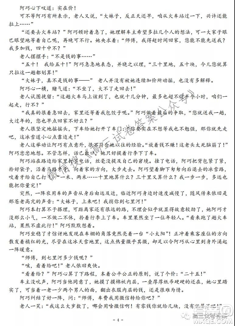 武漢市部分重點中學(xué)2022屆高三年級八月聯(lián)考語文試卷及答案