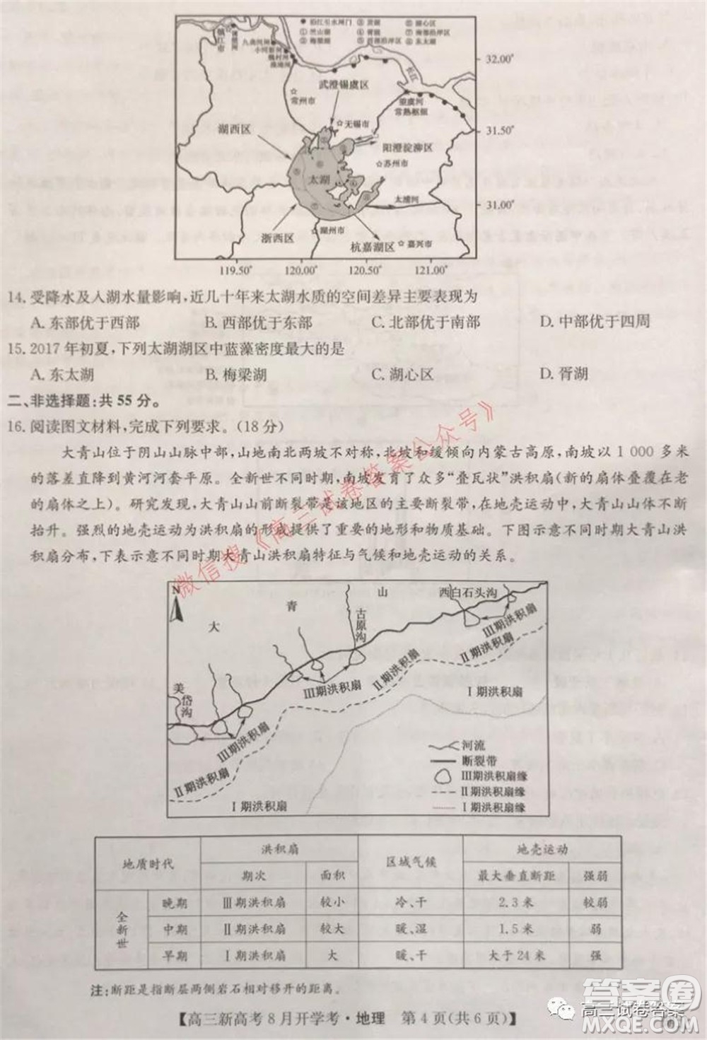 2022屆九師聯(lián)盟高三新高考8月開(kāi)學(xué)考地理試題及答案