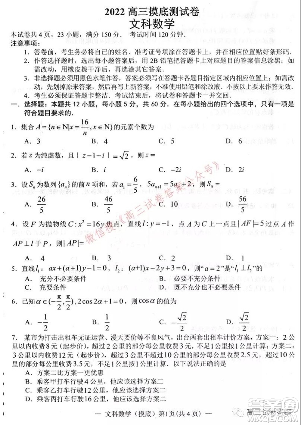 南昌市2022屆高三摸底測試卷文科數(shù)學(xué)試題及答案