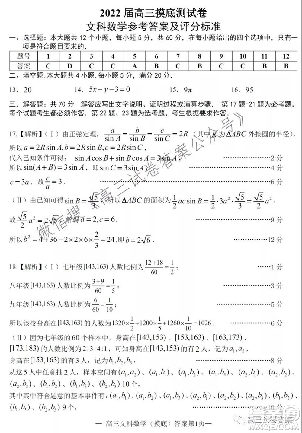 南昌市2022屆高三摸底測試卷文科數(shù)學(xué)試題及答案