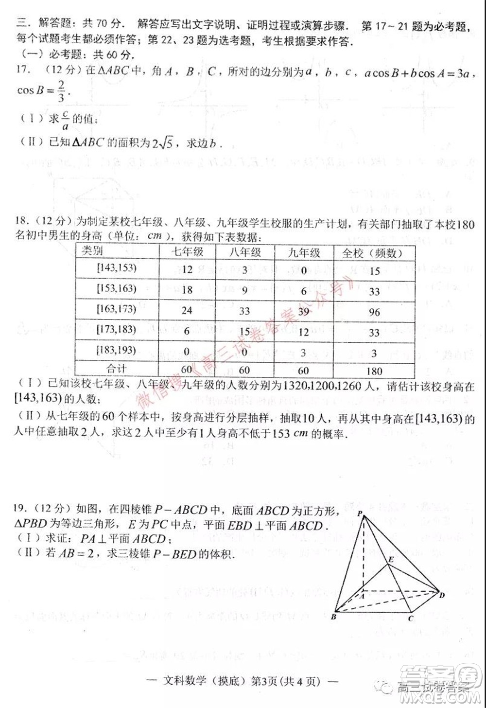 南昌市2022屆高三摸底測試卷文科數(shù)學(xué)試題及答案