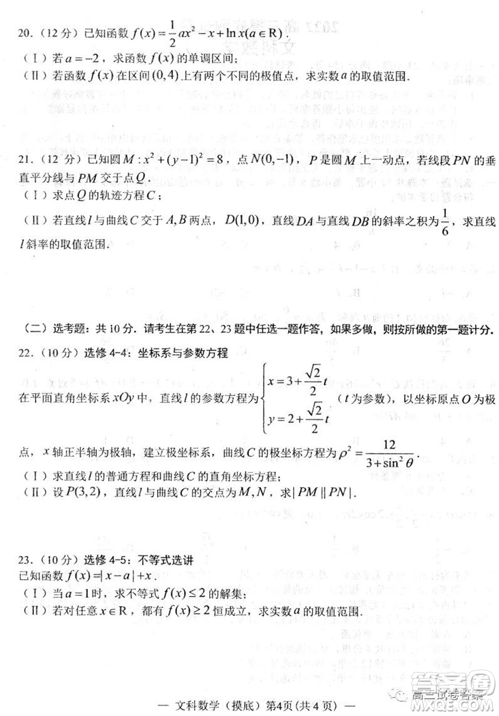 南昌市2022屆高三摸底測試卷文科數(shù)學(xué)試題及答案