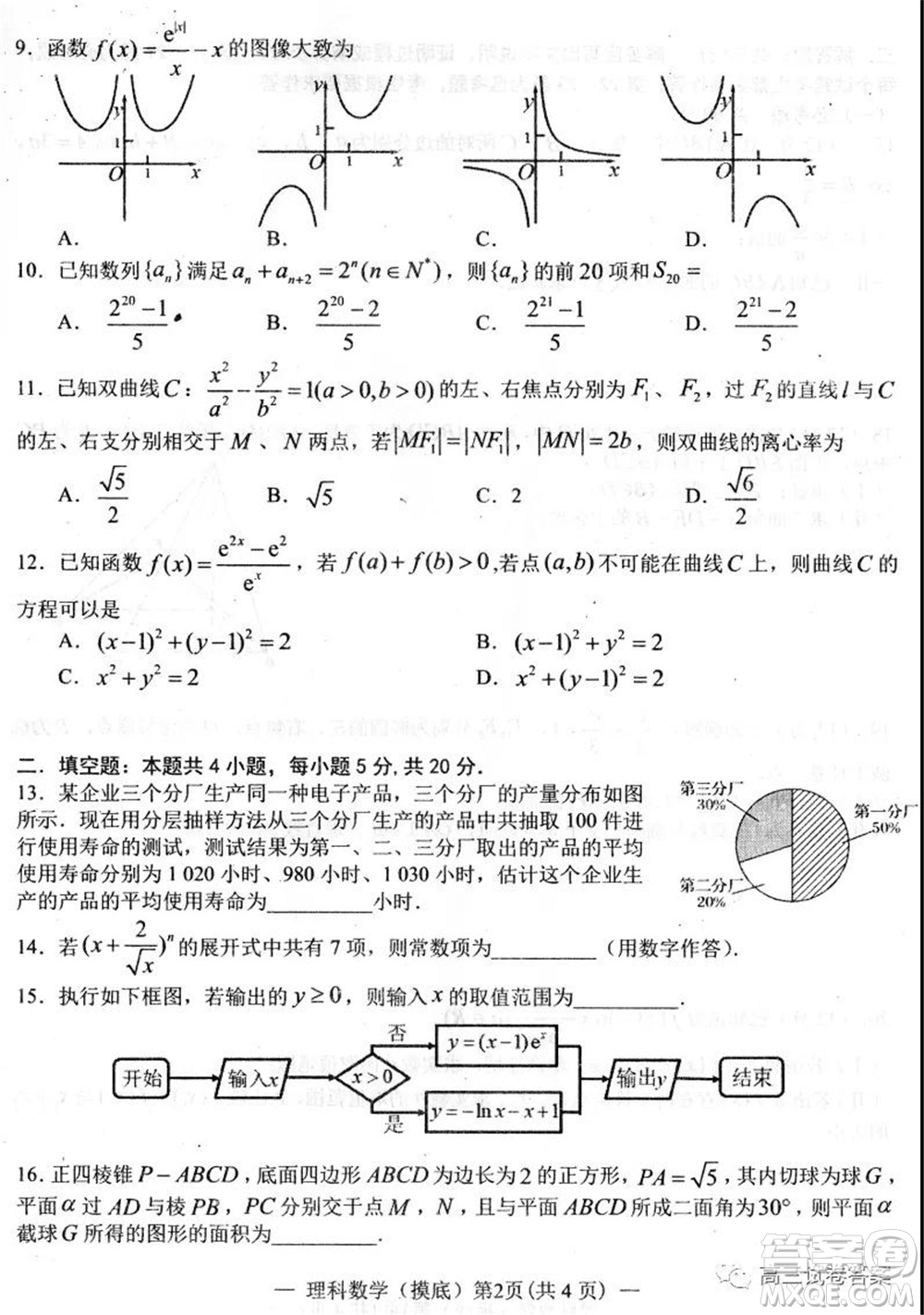 南昌市2022屆高三摸底測試卷理科數(shù)學(xué)試題及答案