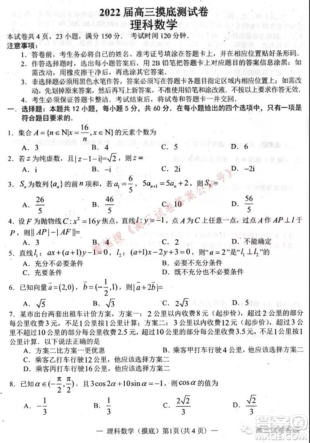 南昌市2022屆高三摸底測試卷理科數(shù)學(xué)試題及答案